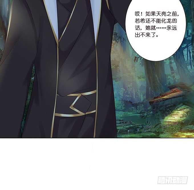 化龙，只为深爱的你(1/2)-第155话