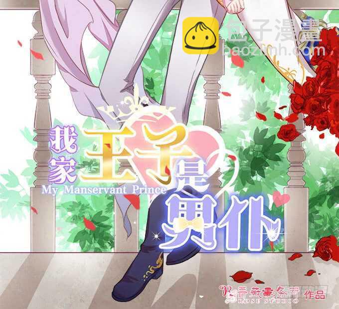 从天而降的王子(1/2)-第175话