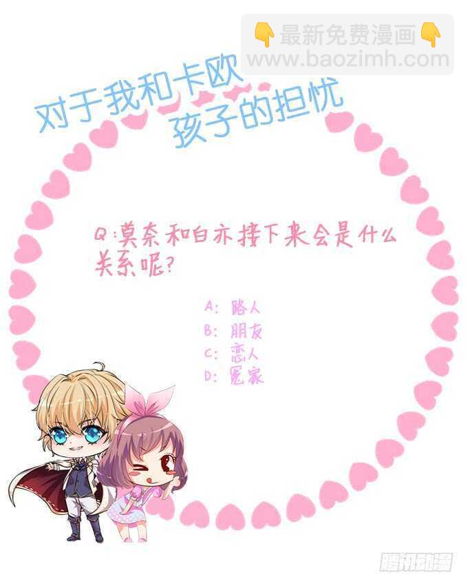 对于我和卡欧孩子的担忧-第181话