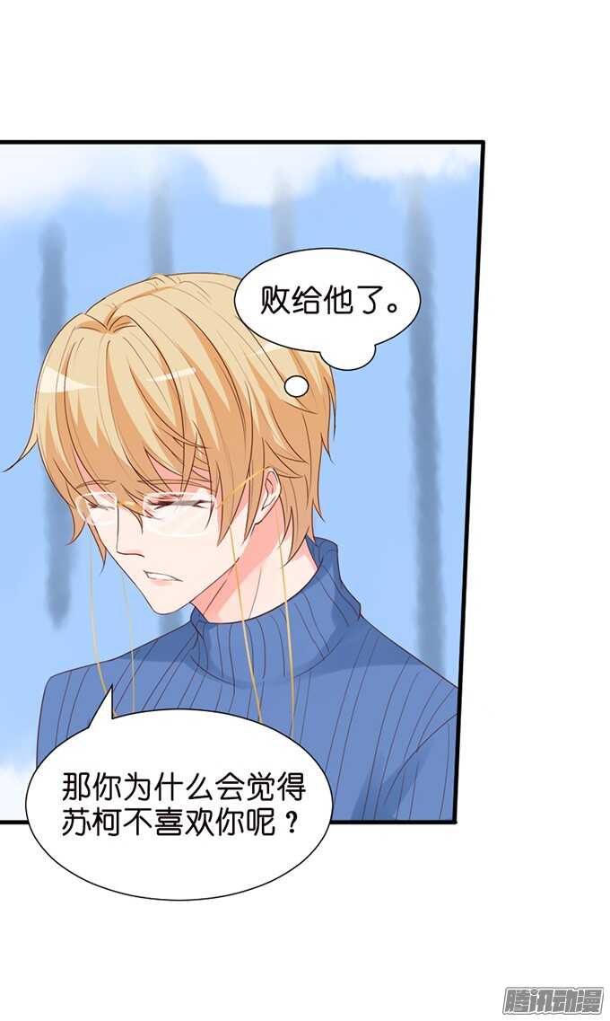 妹控的炼成(1/2)-第73话