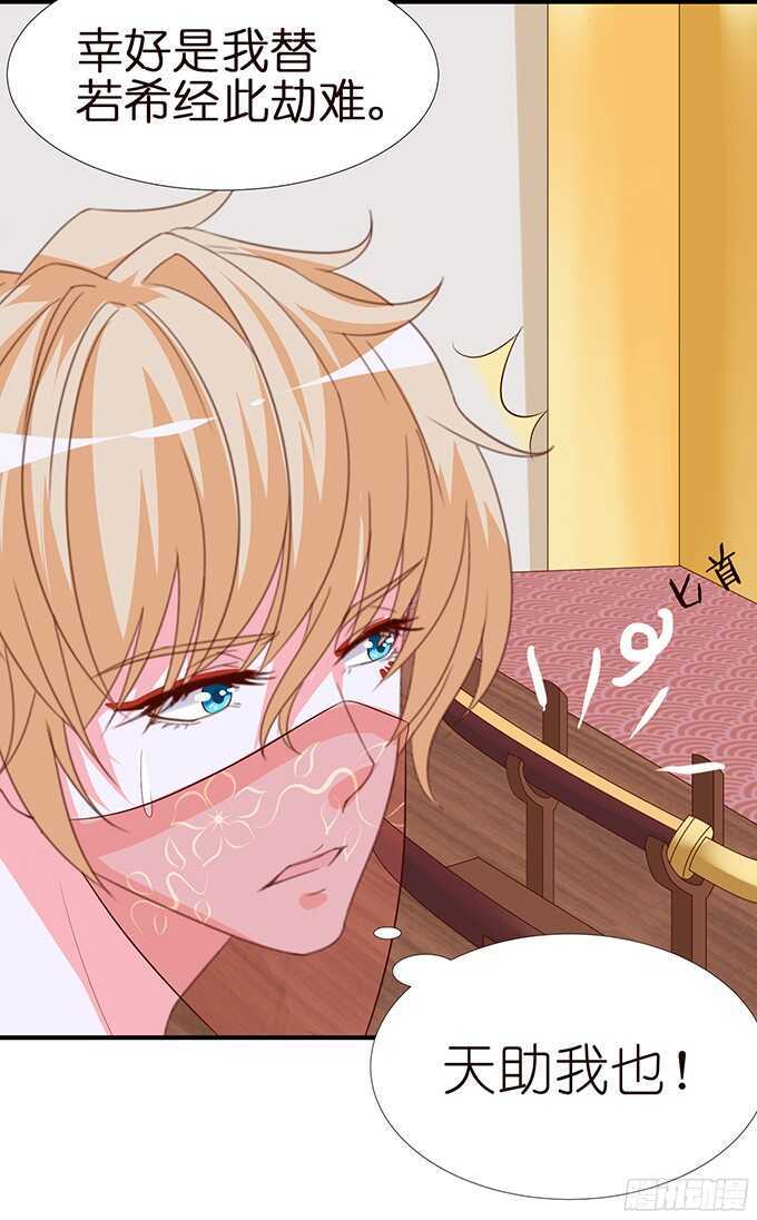 同床共枕的美男子(1/2)-第97话