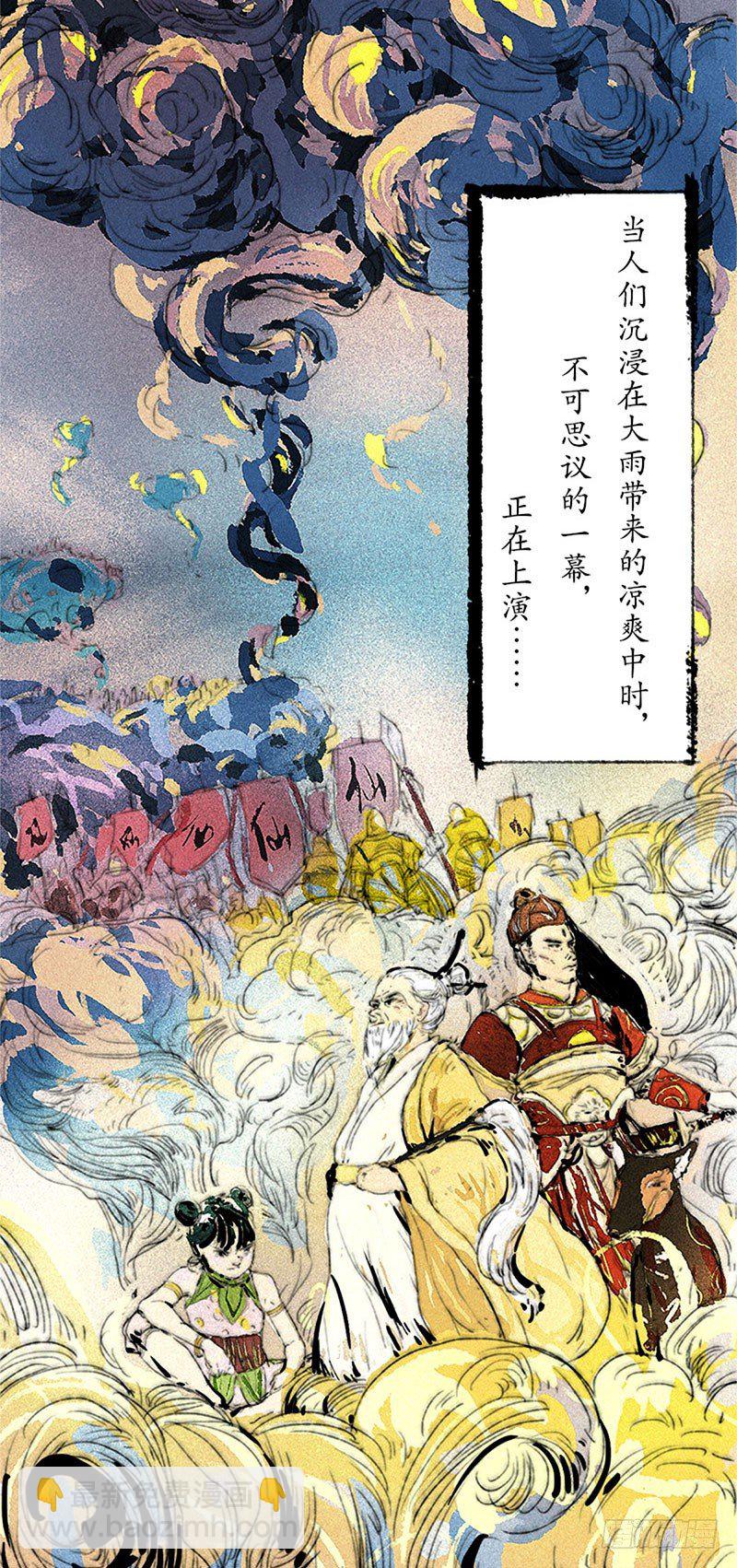 二哈要成神！-第1话