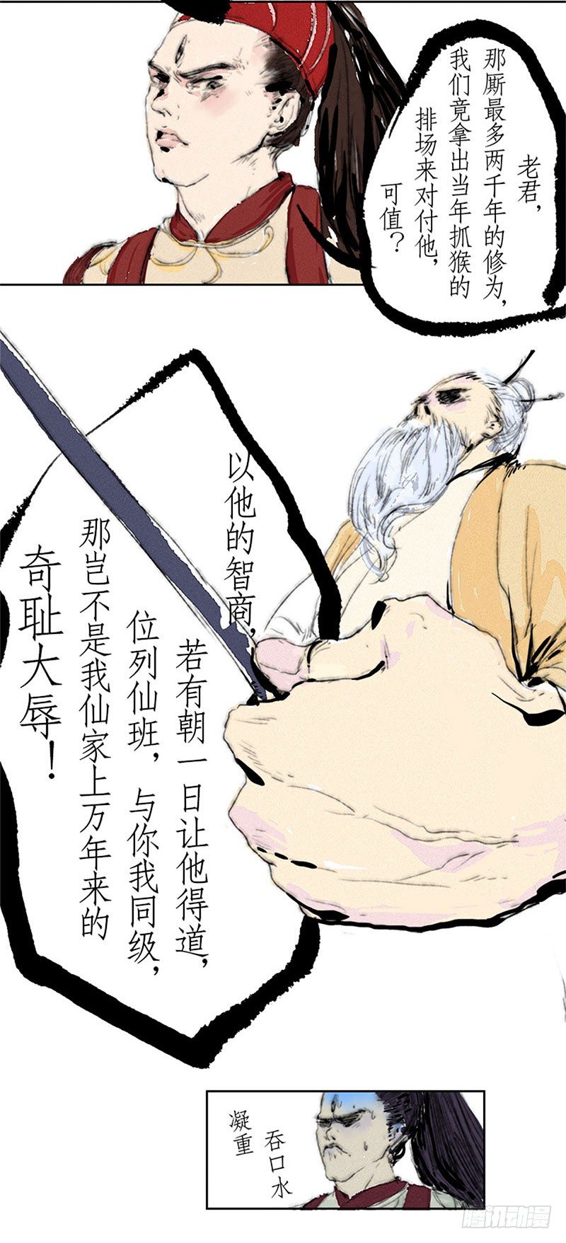 二哈要成神！-第1话