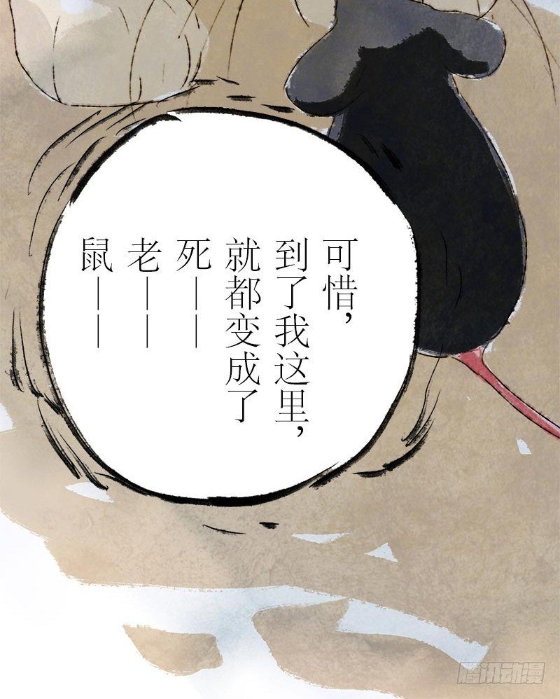 鼠胆包天-第13话