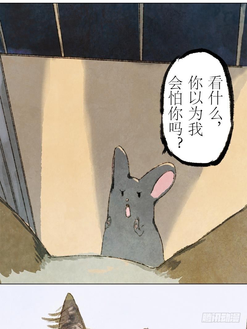 鼠胆包天-第13话