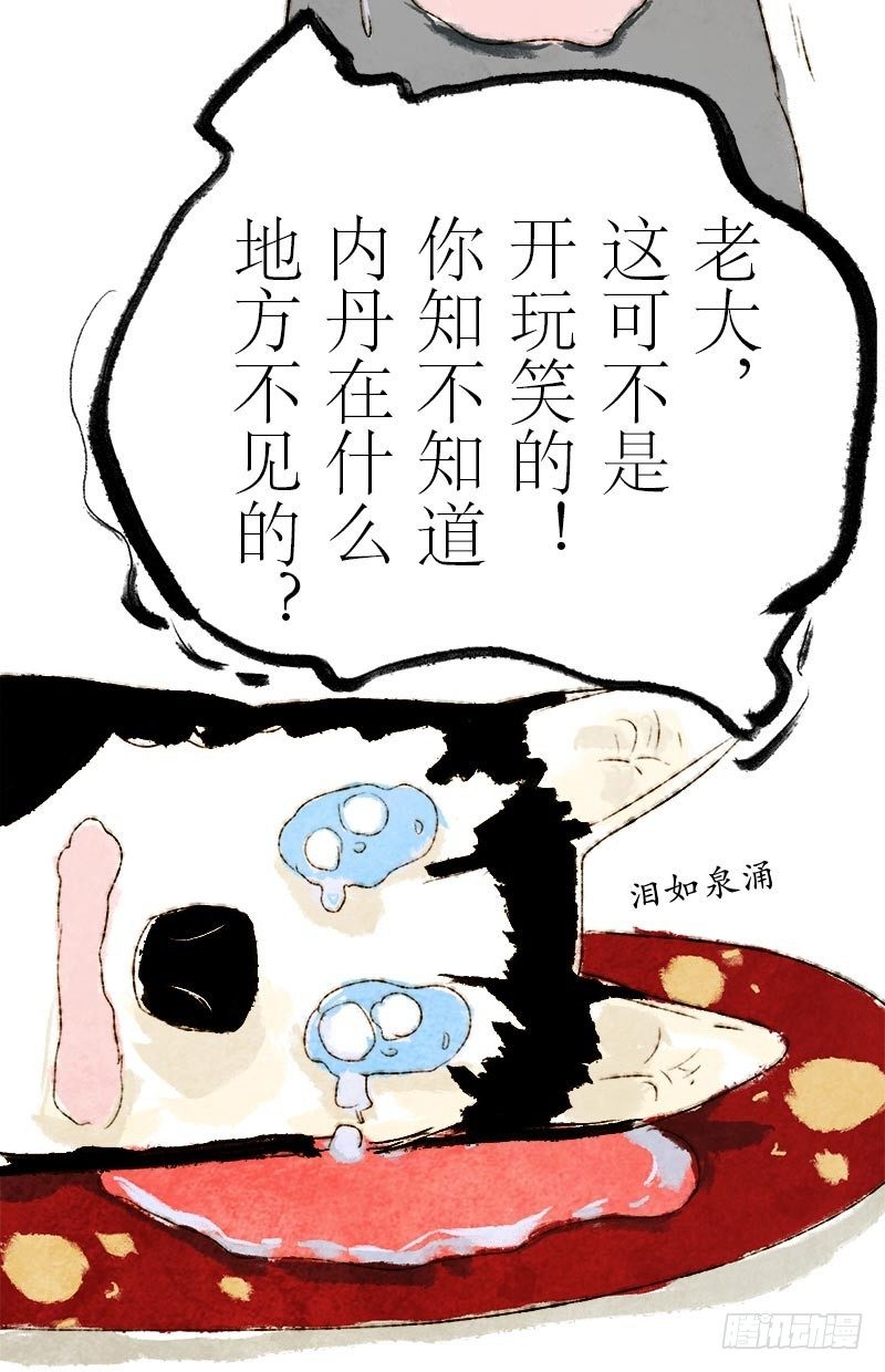 鼠胆包天-第13话