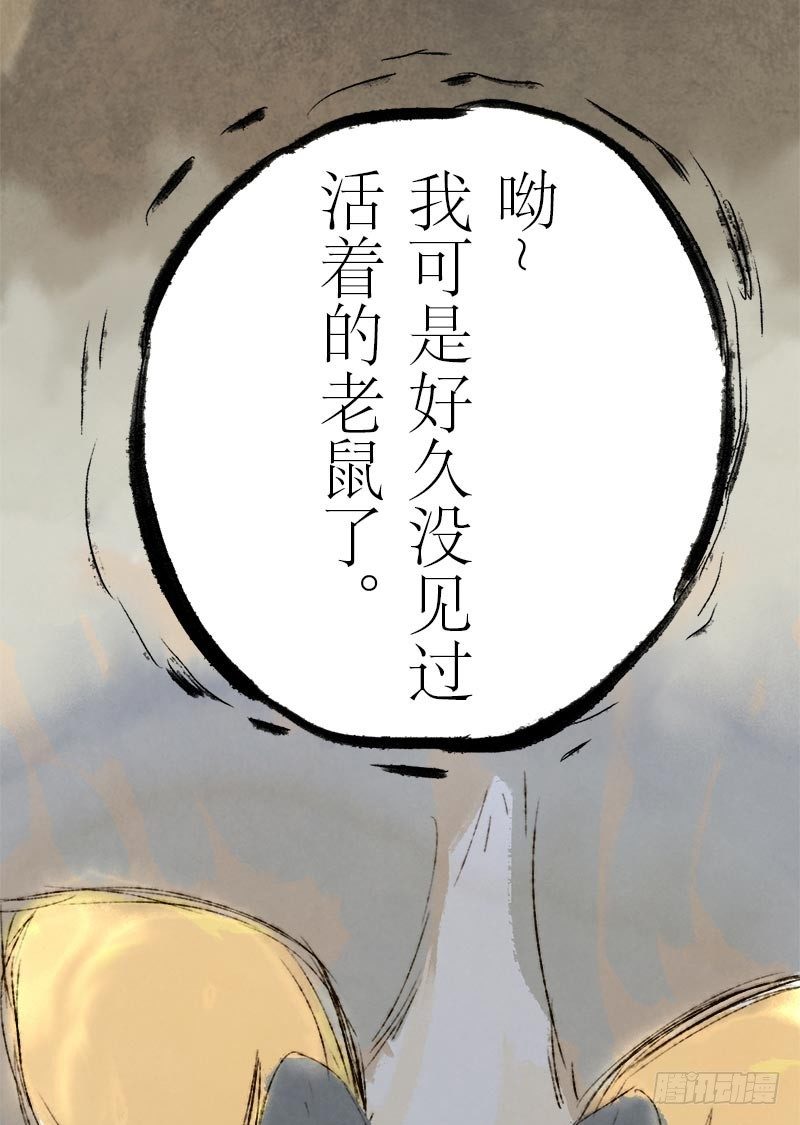 鼠胆包天-第13话