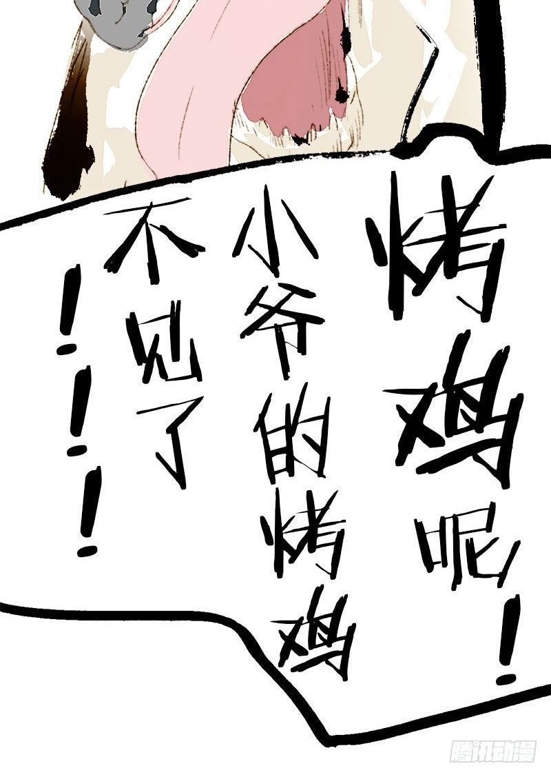 爷的鸡呢？！-第3话