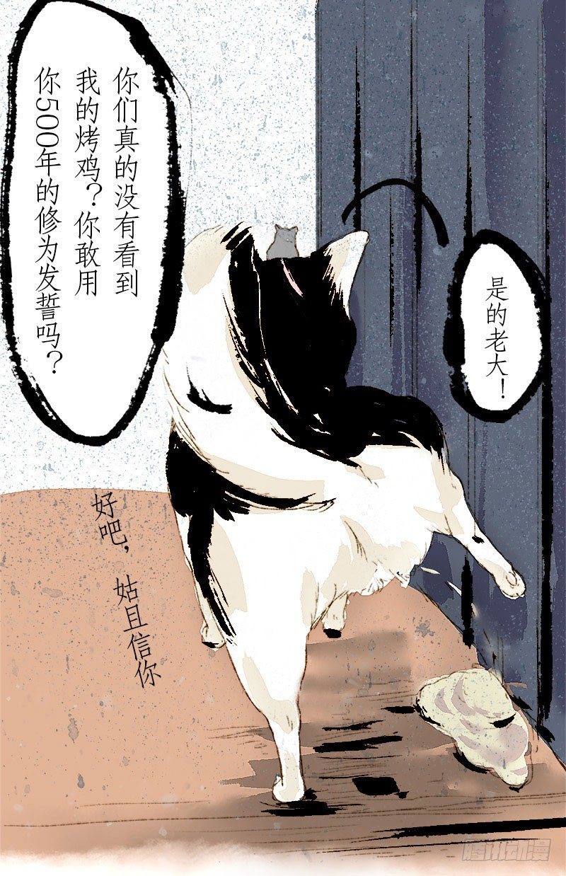 爷的鸡呢？！-第3话