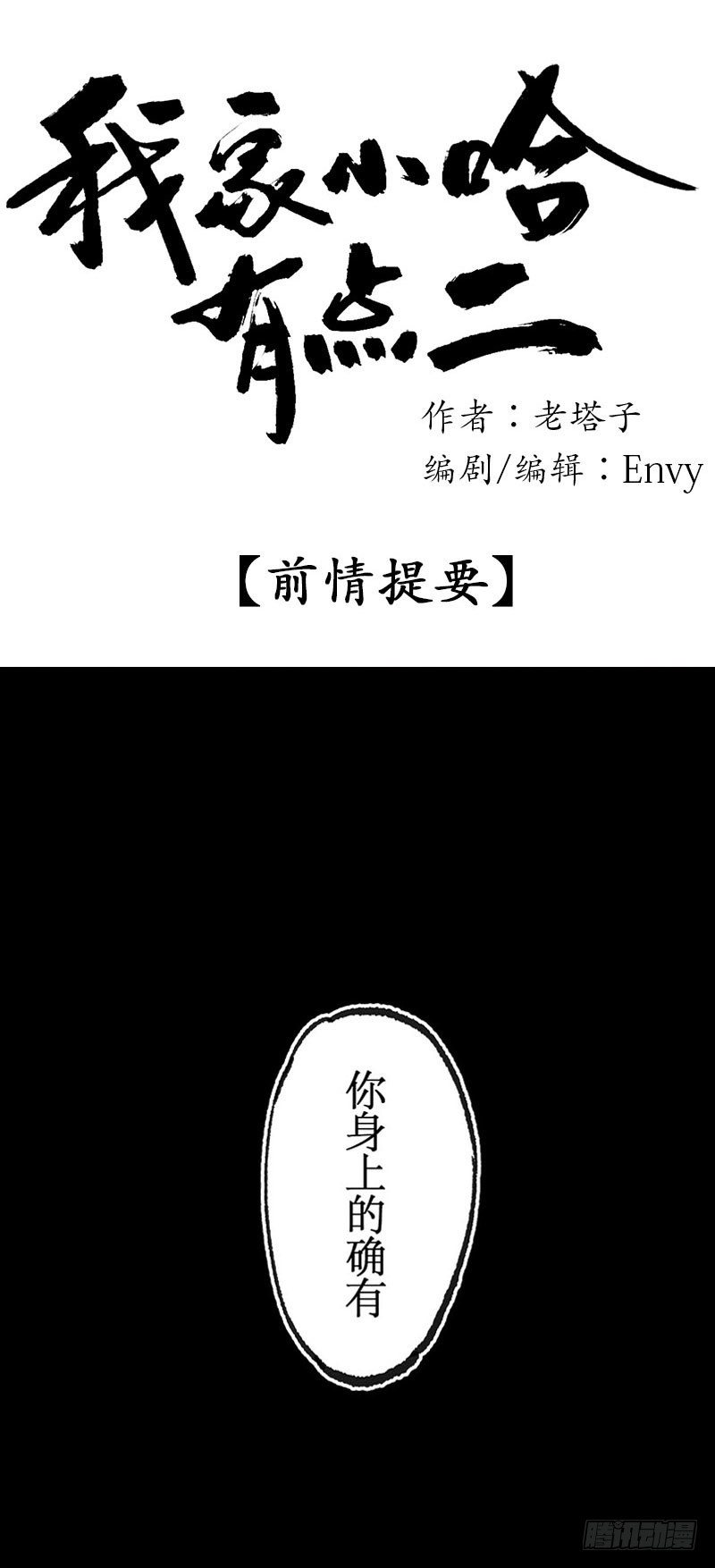 宝宝心里苦-第21话