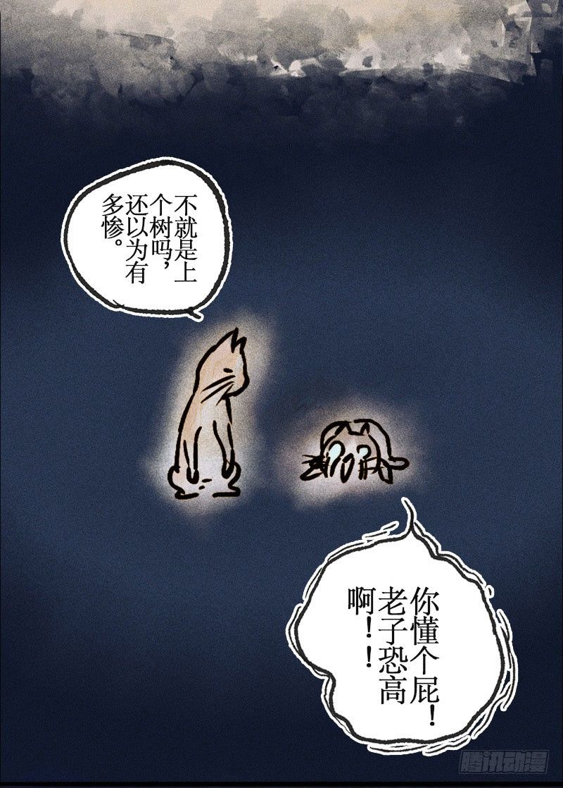 宝宝心里苦-第21话