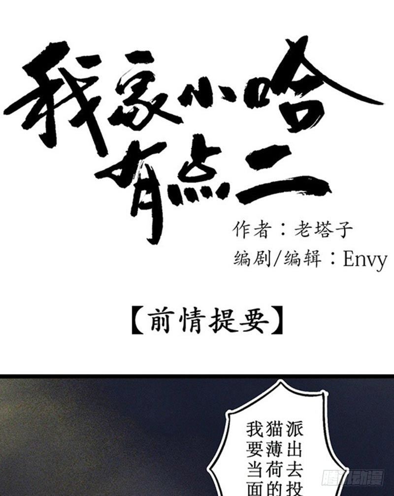 帅不过三秒-第23话