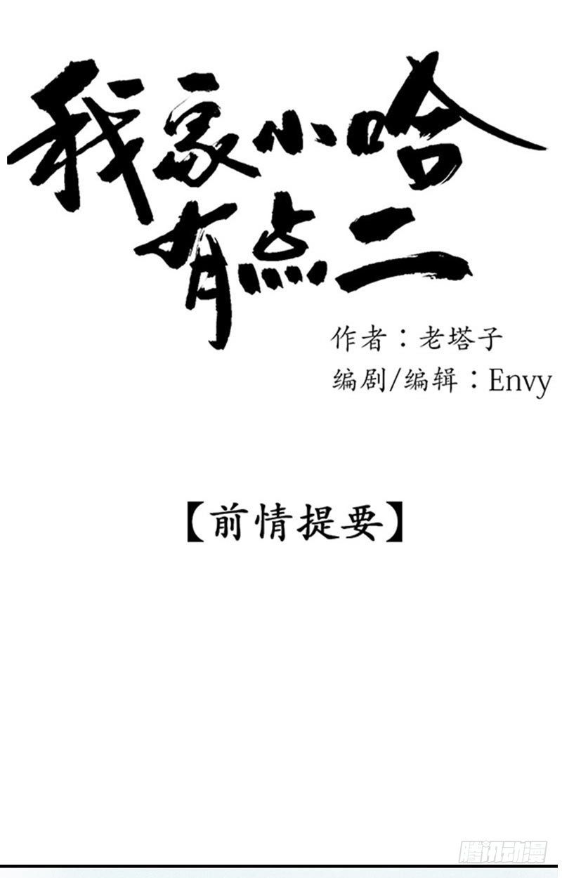 耍帅的代价-第27话