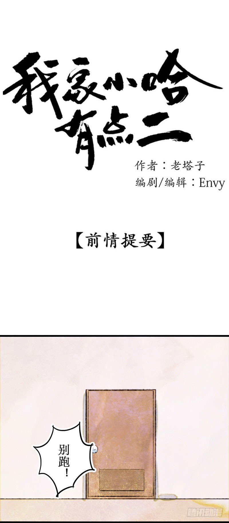 目瞪狗呆-第33话
