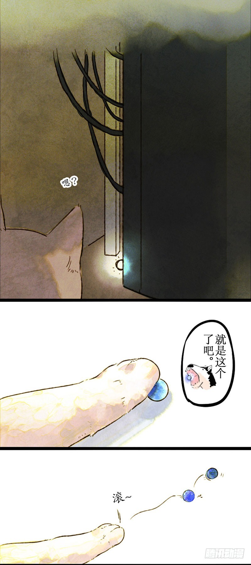 目瞪狗呆-第33话