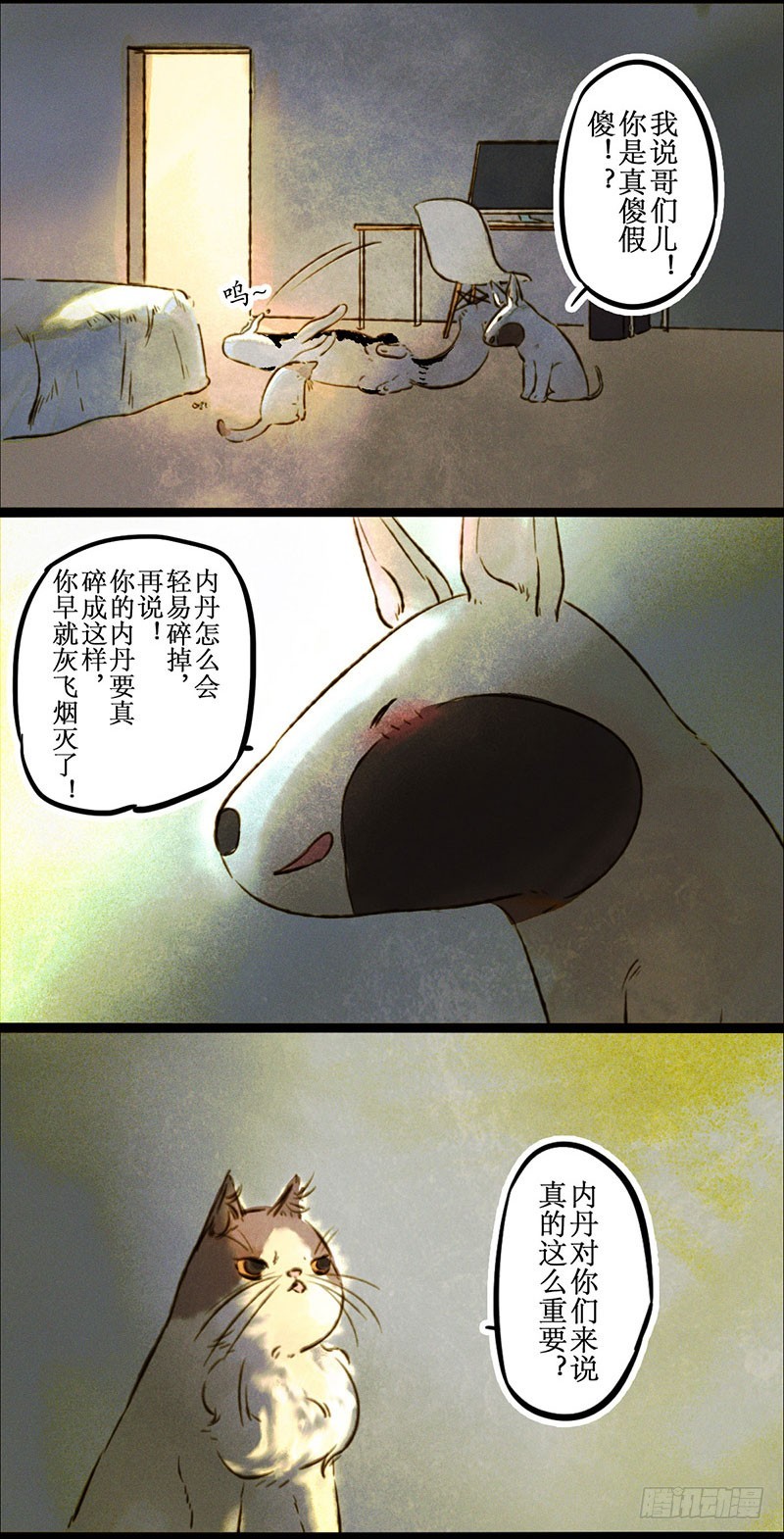 目瞪狗呆-第33话