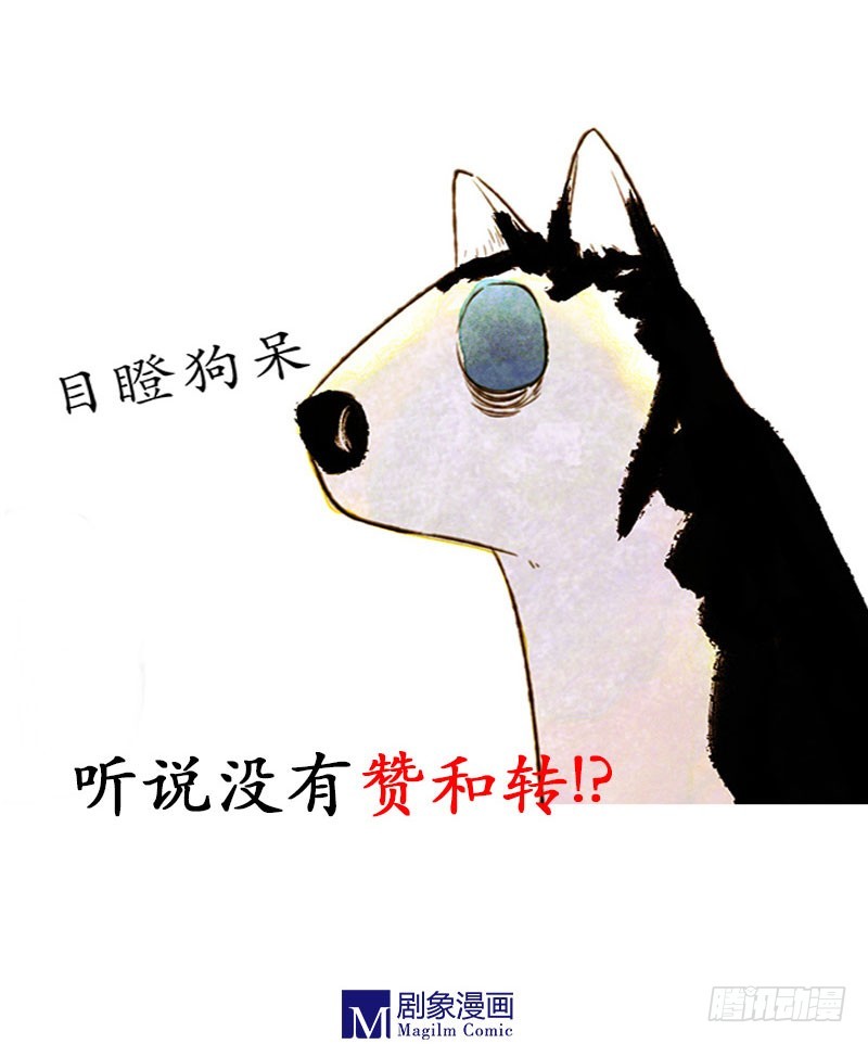 目瞪狗呆-第33话