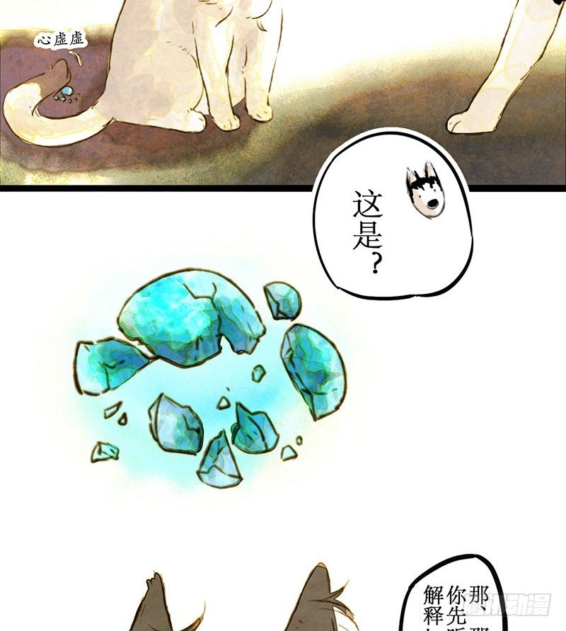 目瞪狗呆-第33话