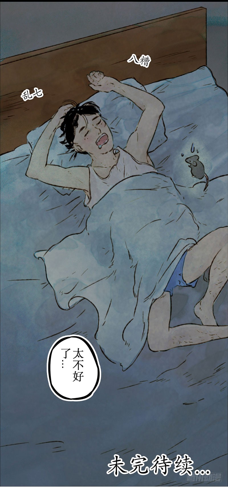 优雅的睡姿-第35话