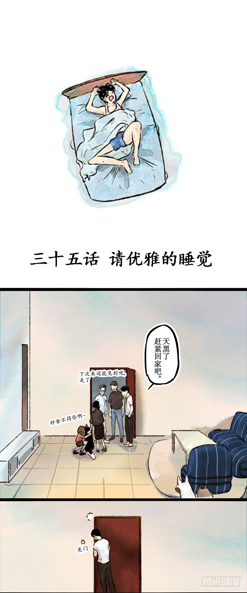 优雅的睡姿-第35话