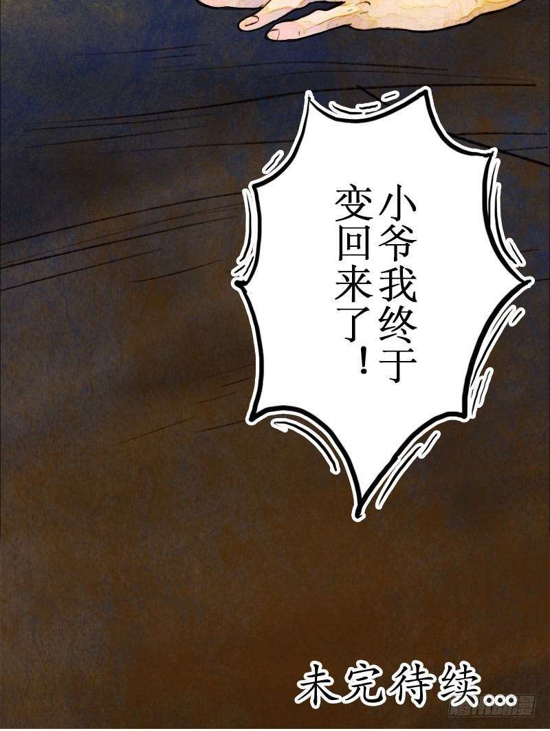 后会有期！-第39话