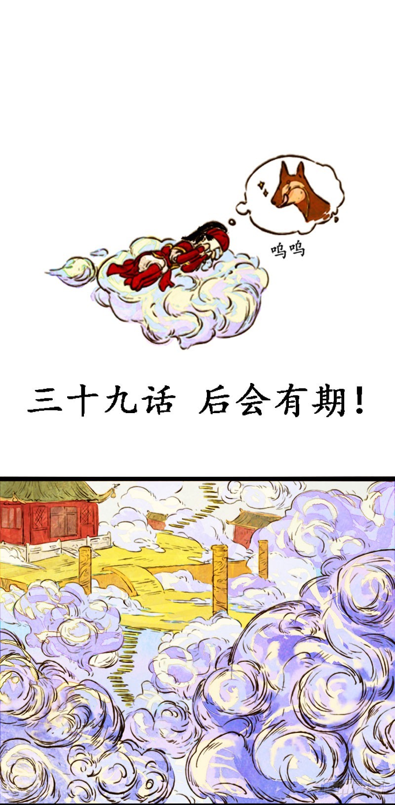 后会有期！-第39话