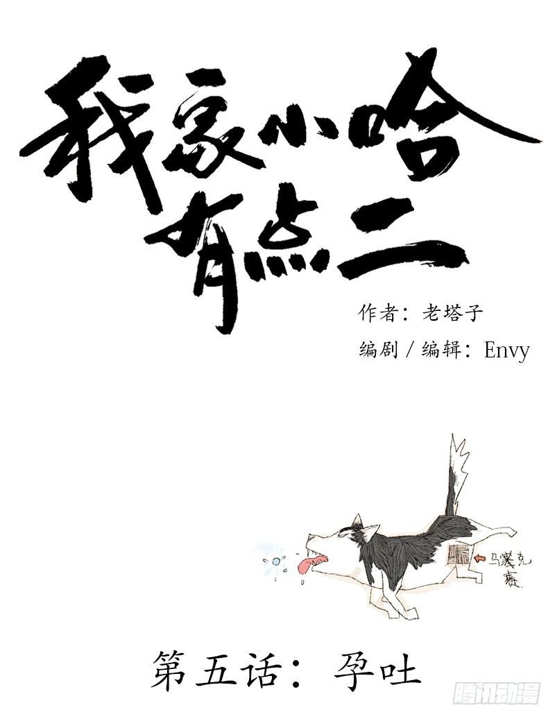 孕吐-第5话