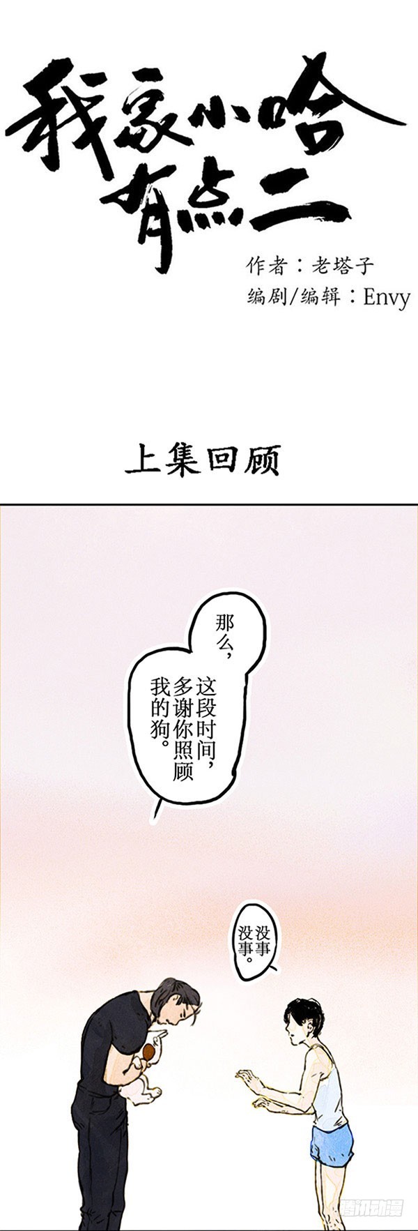 突然的离别-第41话