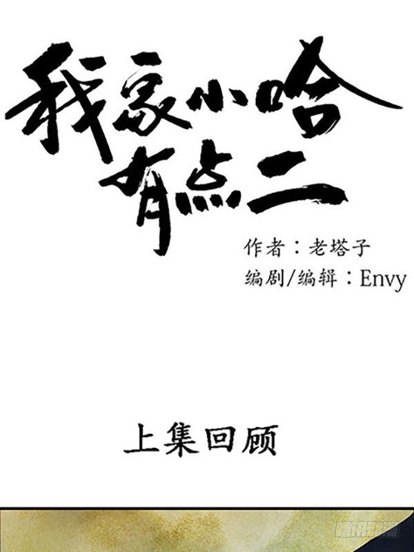 哈哈哈！小爷我回来啦！-第45话