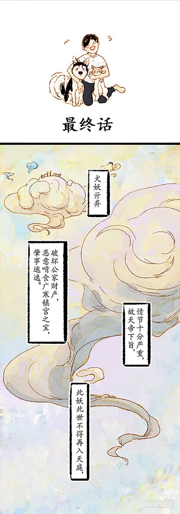 哈哈哈！小爷我回来啦！-第45话