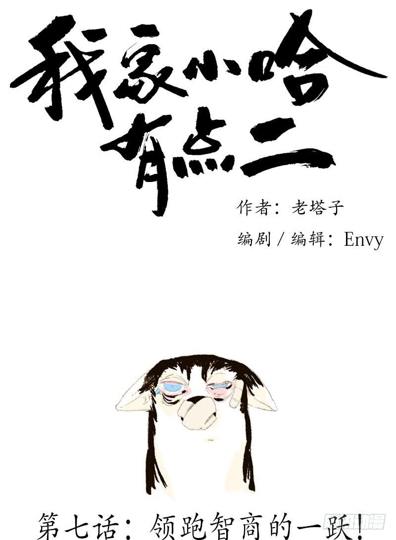 领跑智商的一跃-第7话