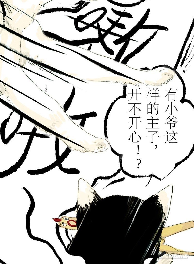 这就是朕的狗奴才？-第9话