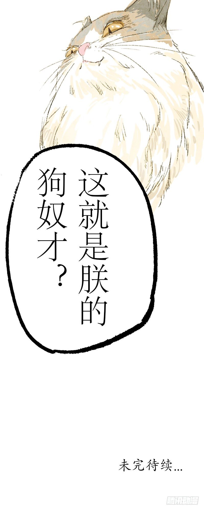 这就是朕的狗奴才？-第9话
