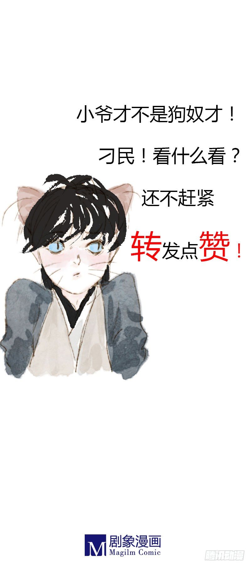 这就是朕的狗奴才？-第9话