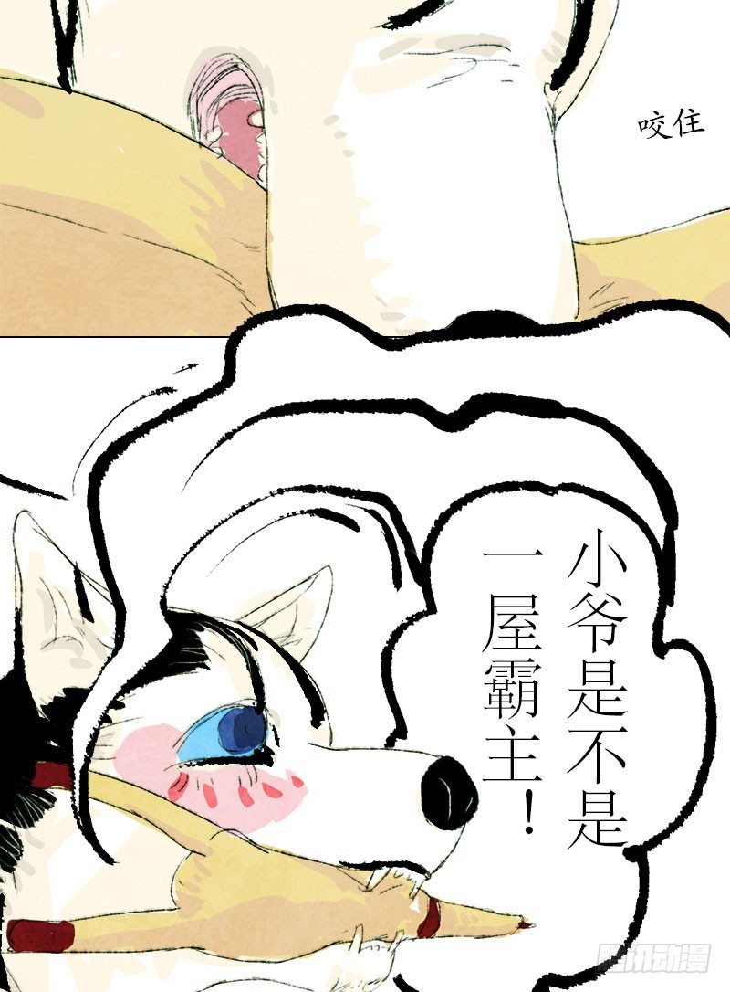 这就是朕的狗奴才？-第9话