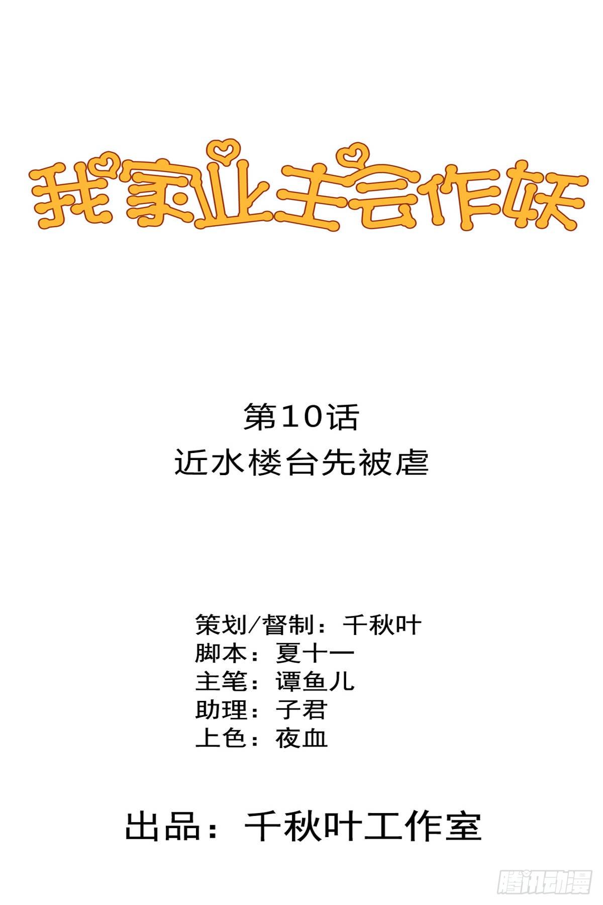 第10回 近水楼台先被虐-第11话