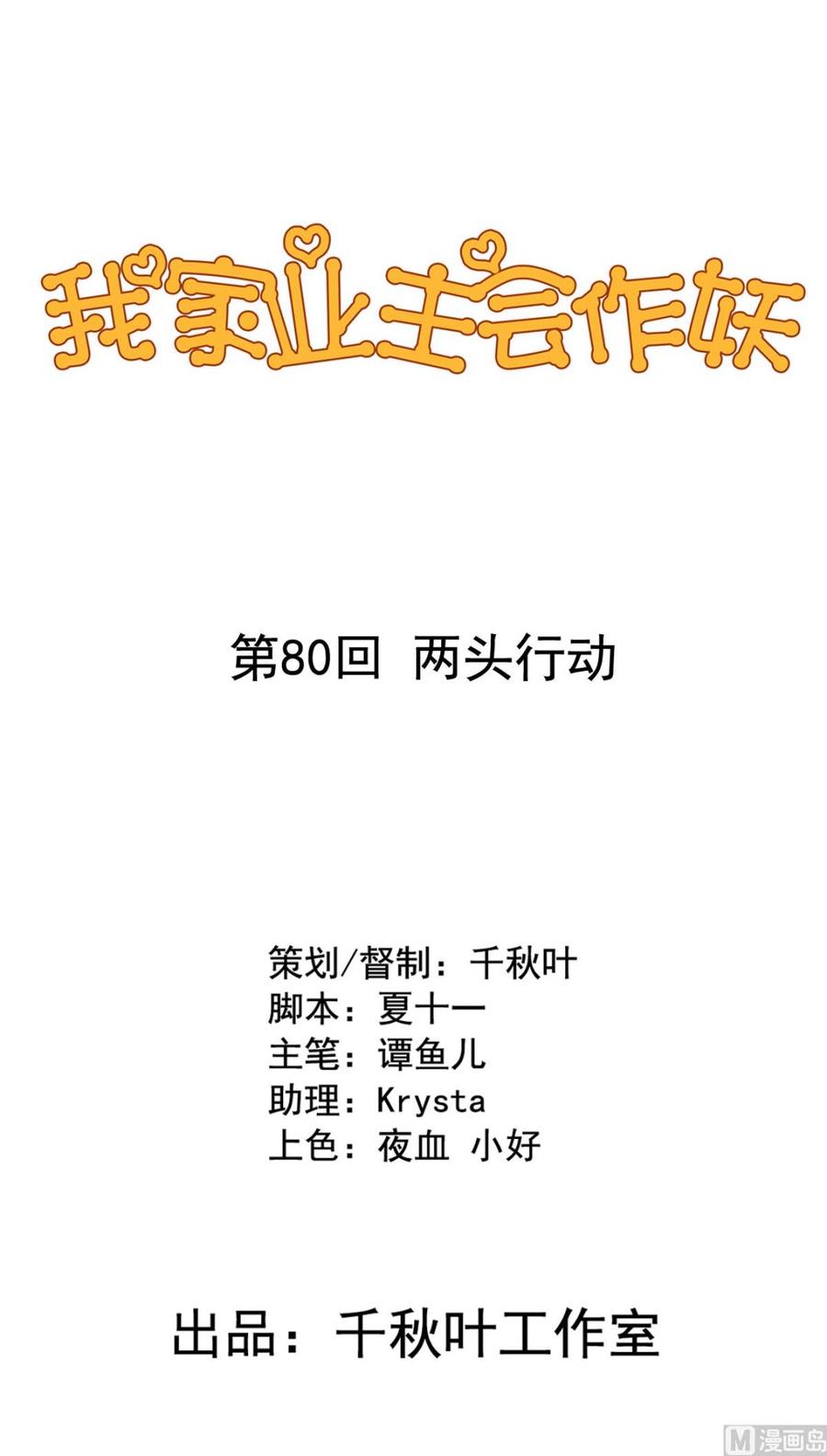 第80回 两头行动(1/2)-第101话