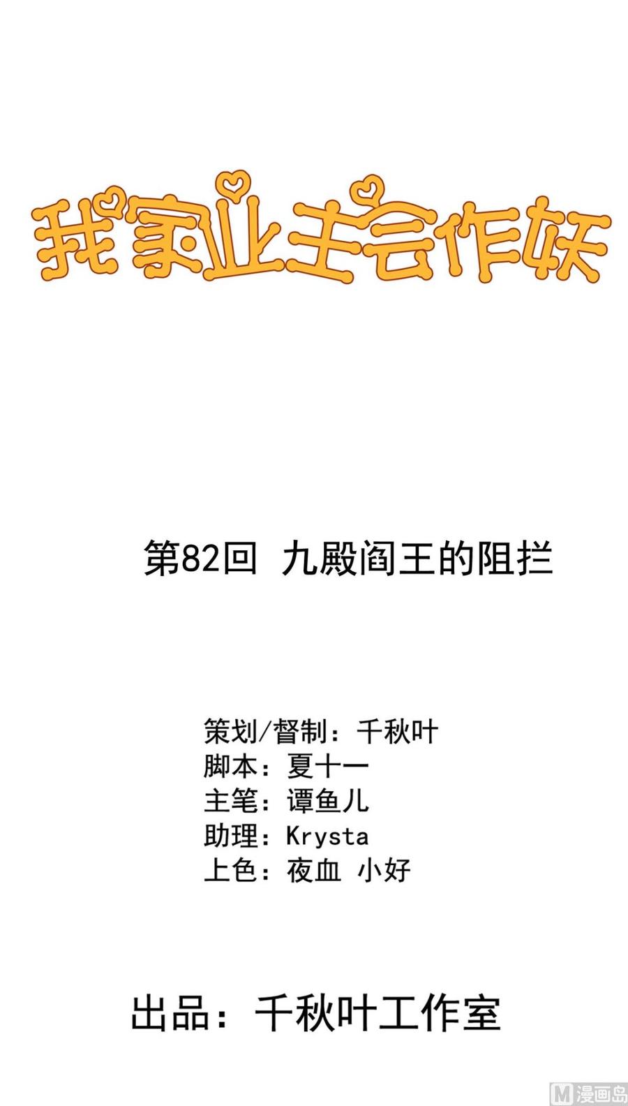 第82回 九殿阎王的阻拦-第103话