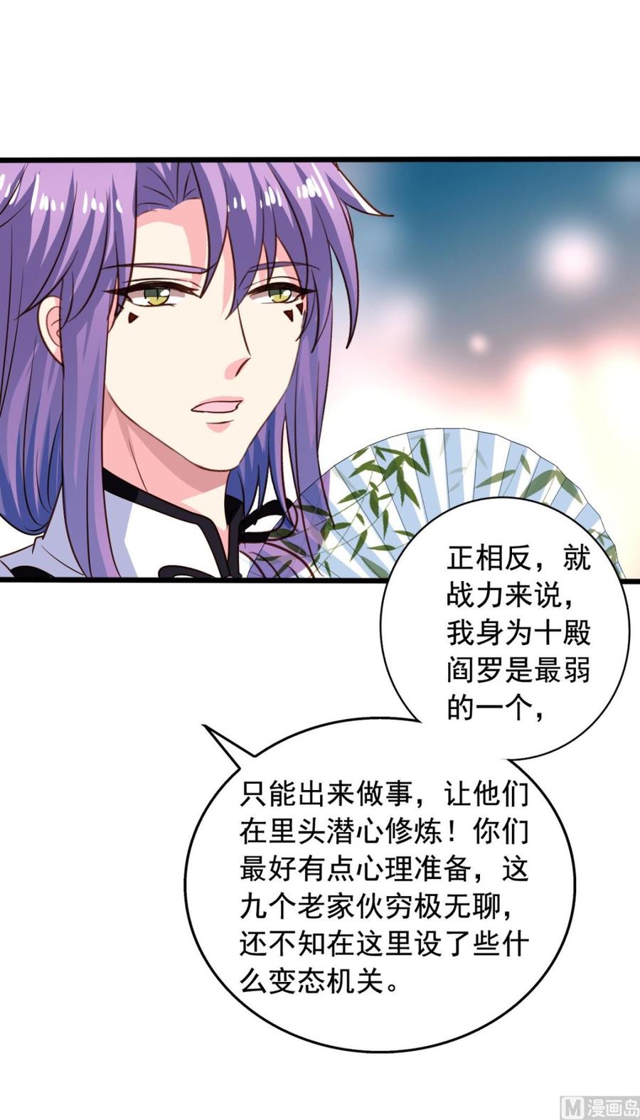 第82回 九殿阎王的阻拦-第103话