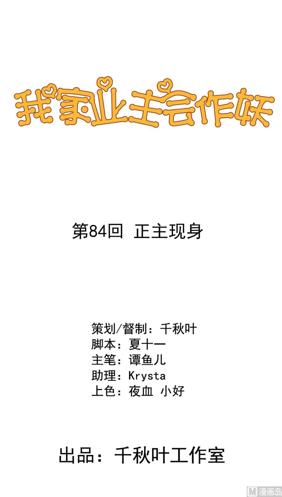 第84回 正主现身-第105话