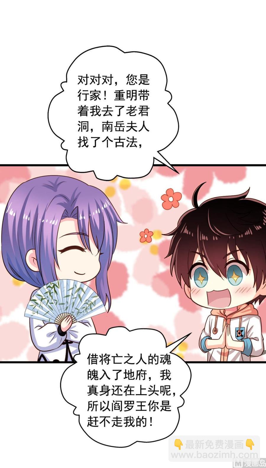 第84回 正主现身-第105话