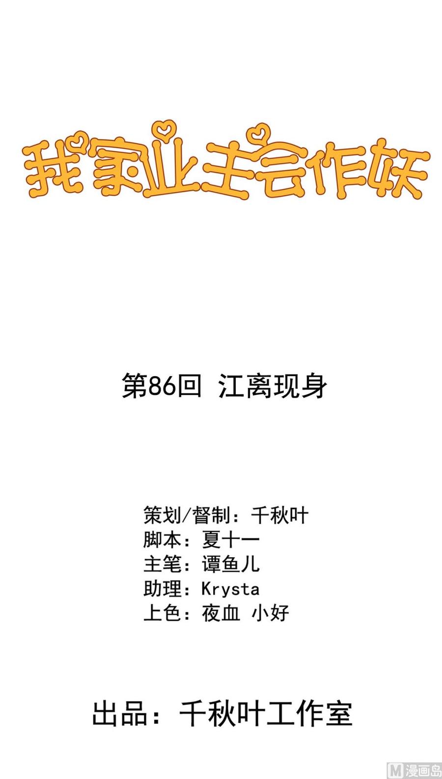 第86回 江离现身-第107话