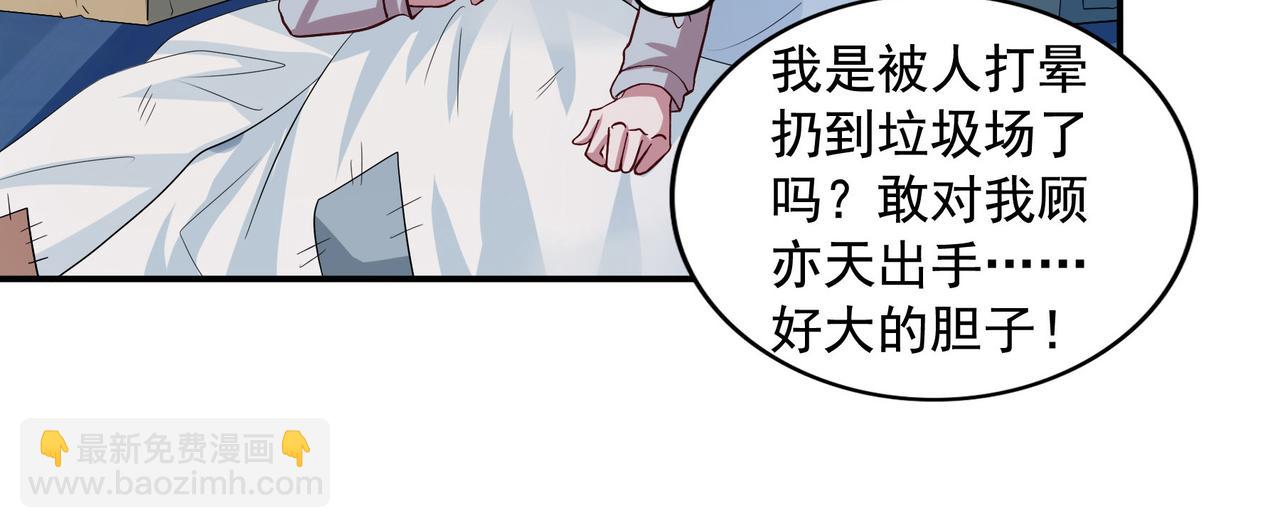 新作：反派总想拆CP-第111话