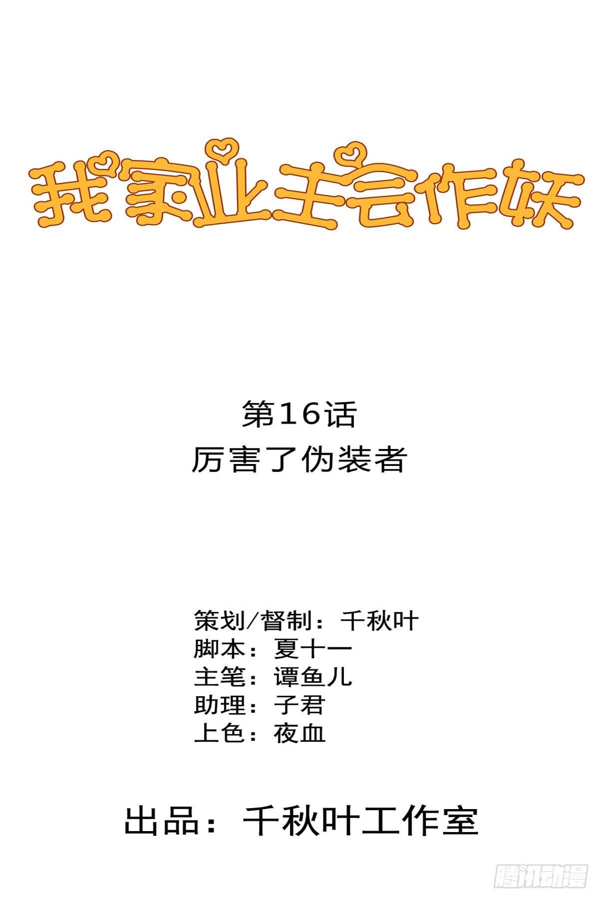 第16回 厉害了伪装者-第17话