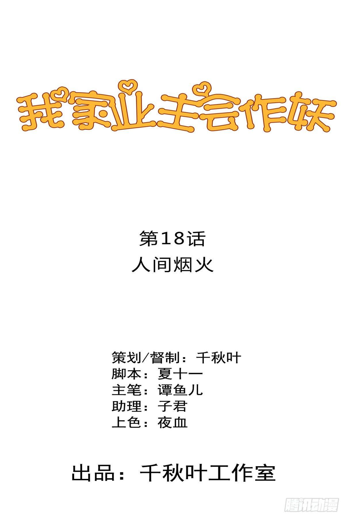第18回 人间烟火-第19话