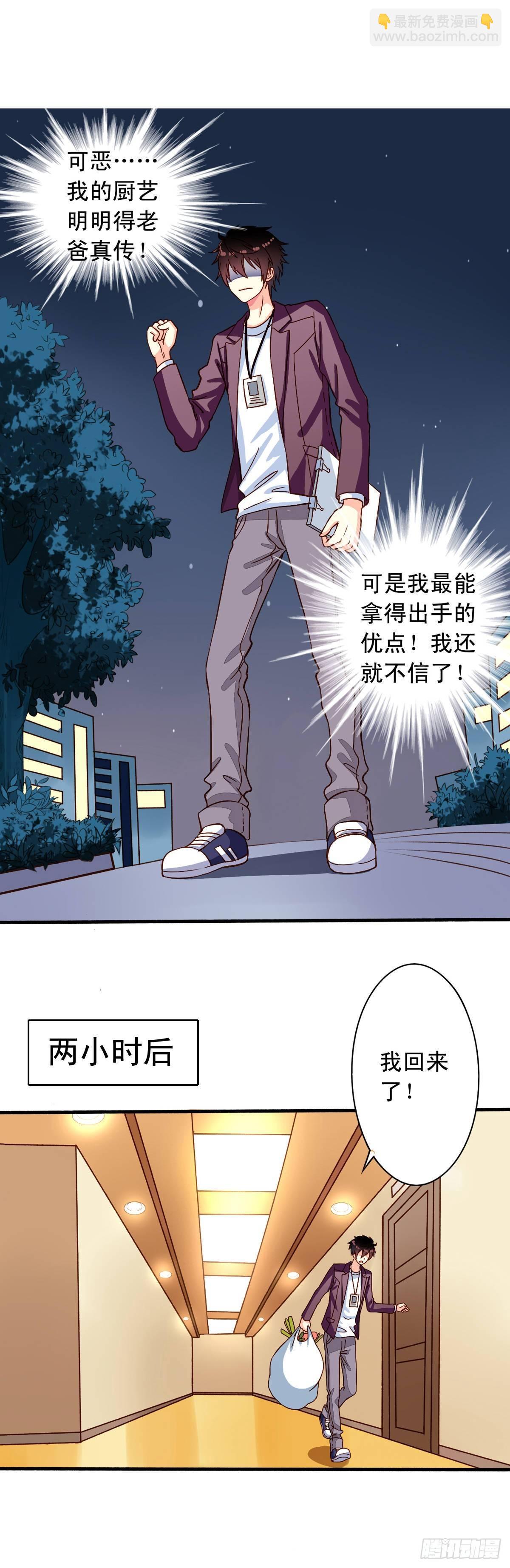 第20回 我就不信了-第21话