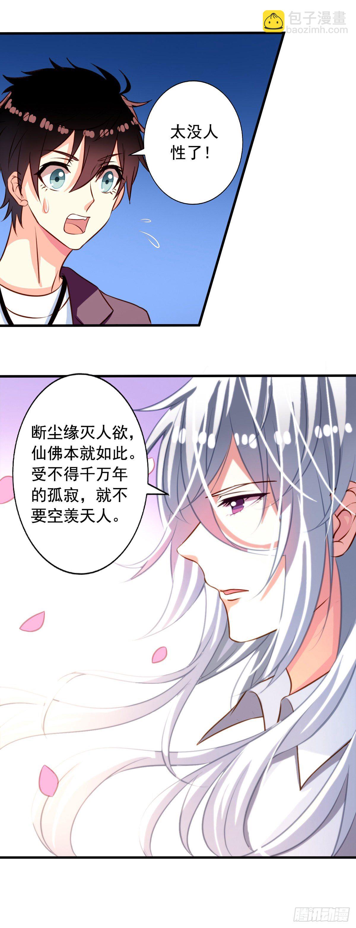 第26回 空虚寂寞冷-第27话
