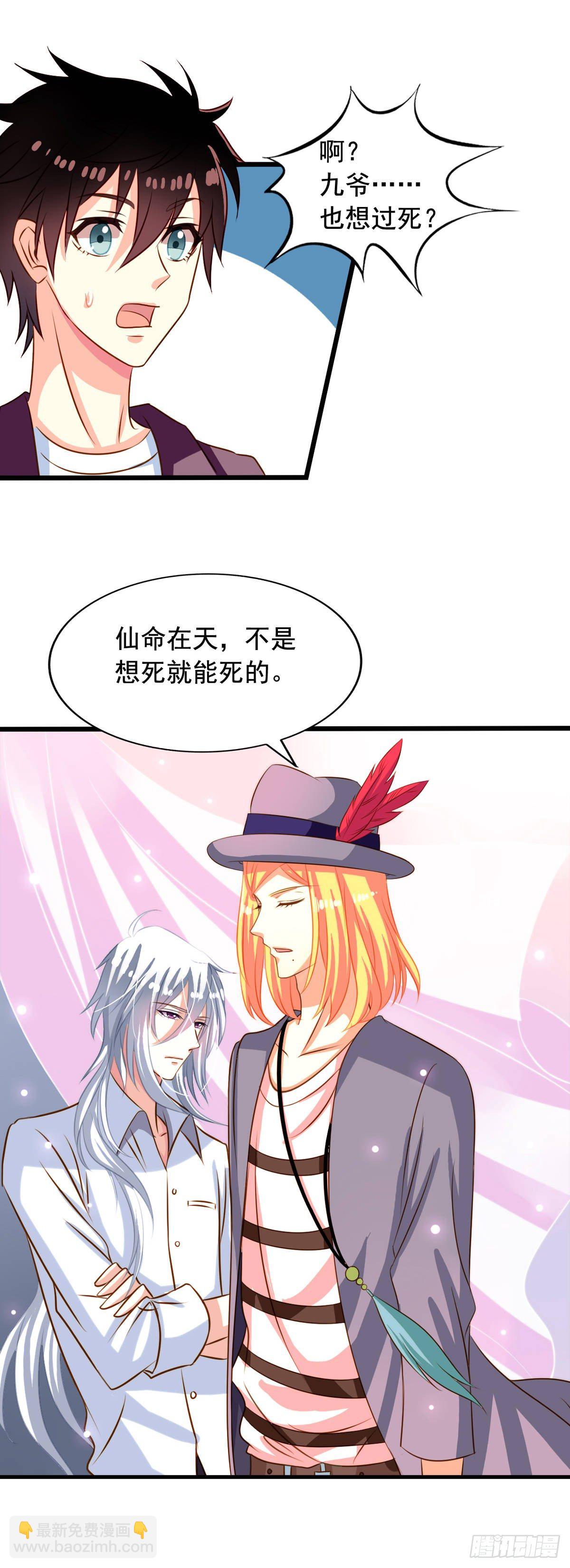 第28回 九爷的自杀倾向？-第29话