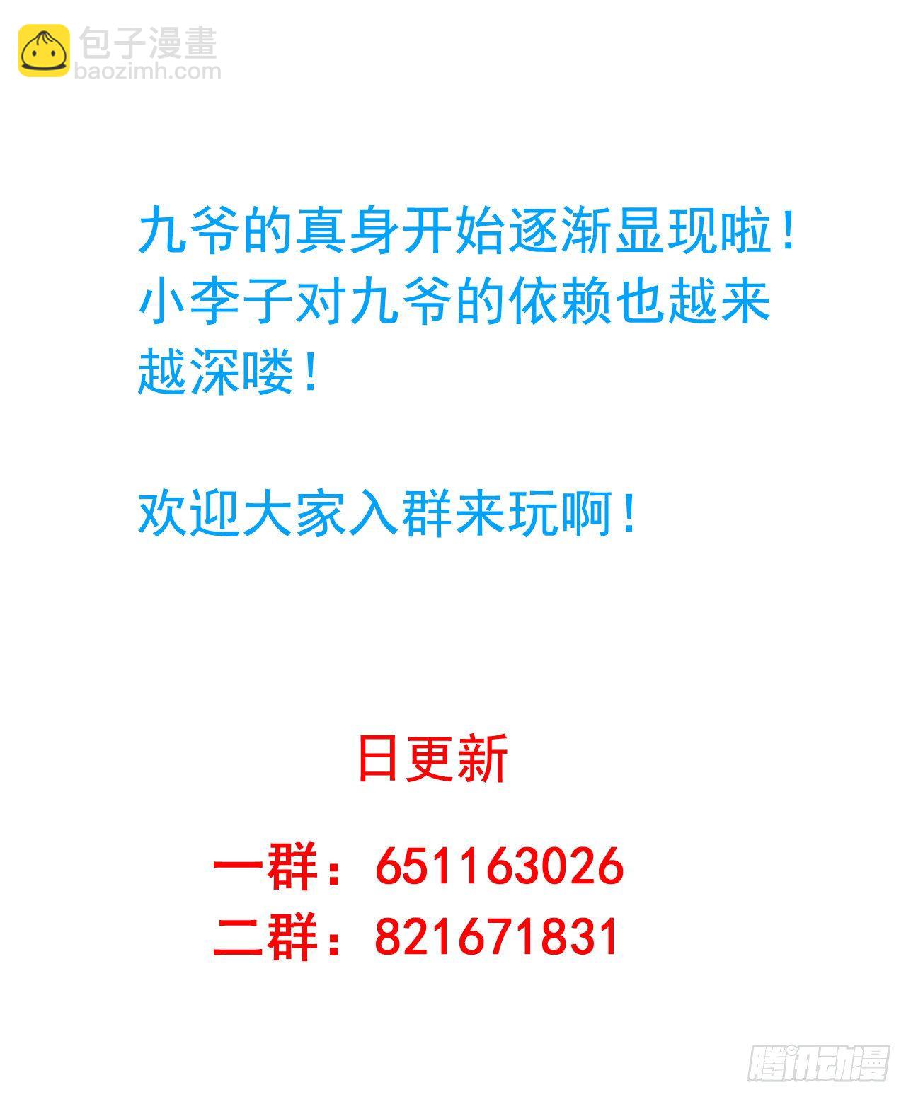 第28回 九爷的自杀倾向？-第29话