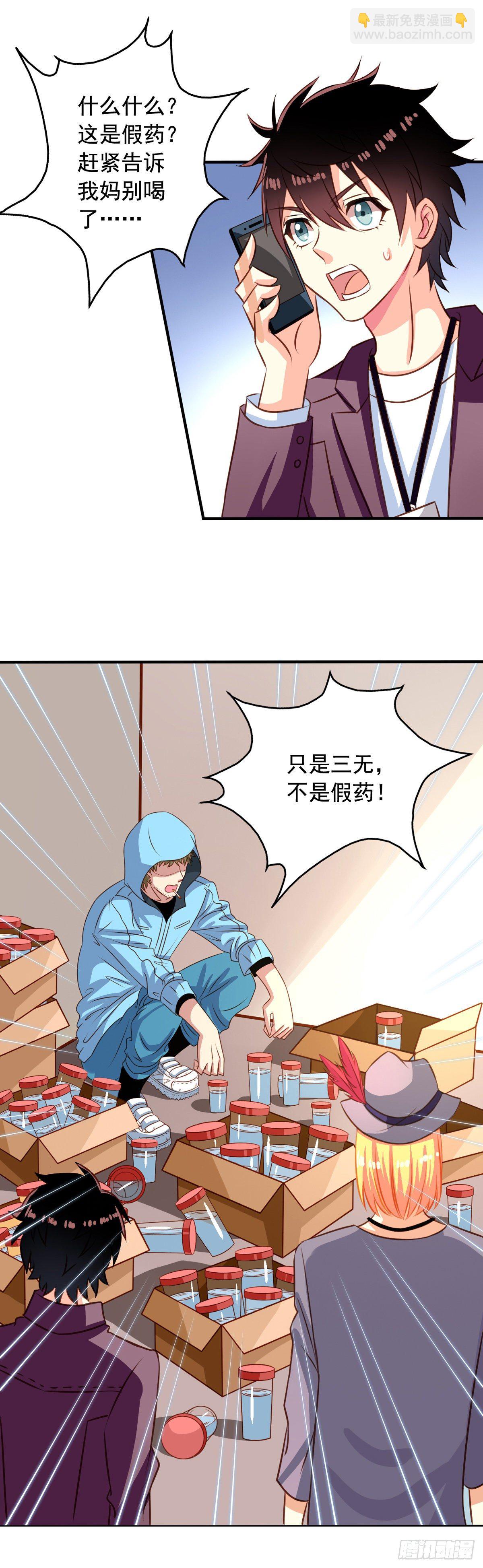 第28回 九爷的自杀倾向？-第29话